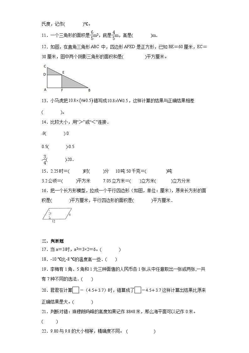 期末质量检测（试题）-五年级上册数学苏教版02