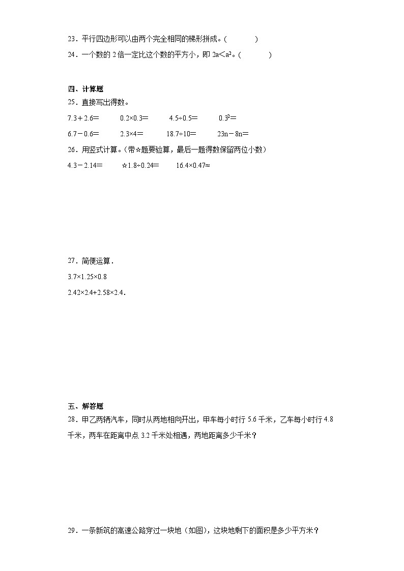 期末质量检测（试题）-五年级上册数学苏教版03
