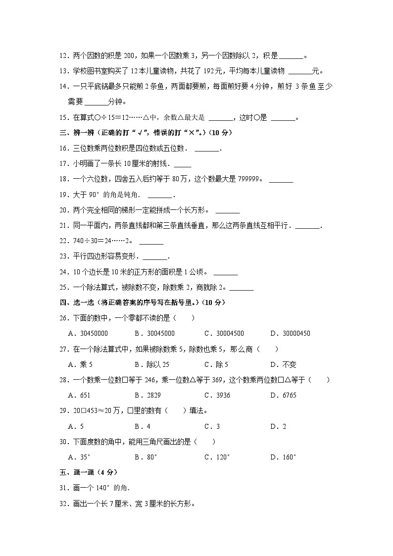 黑龙江省哈尔滨市南岗区2023-2024学年四年级上学期期末数学试卷02