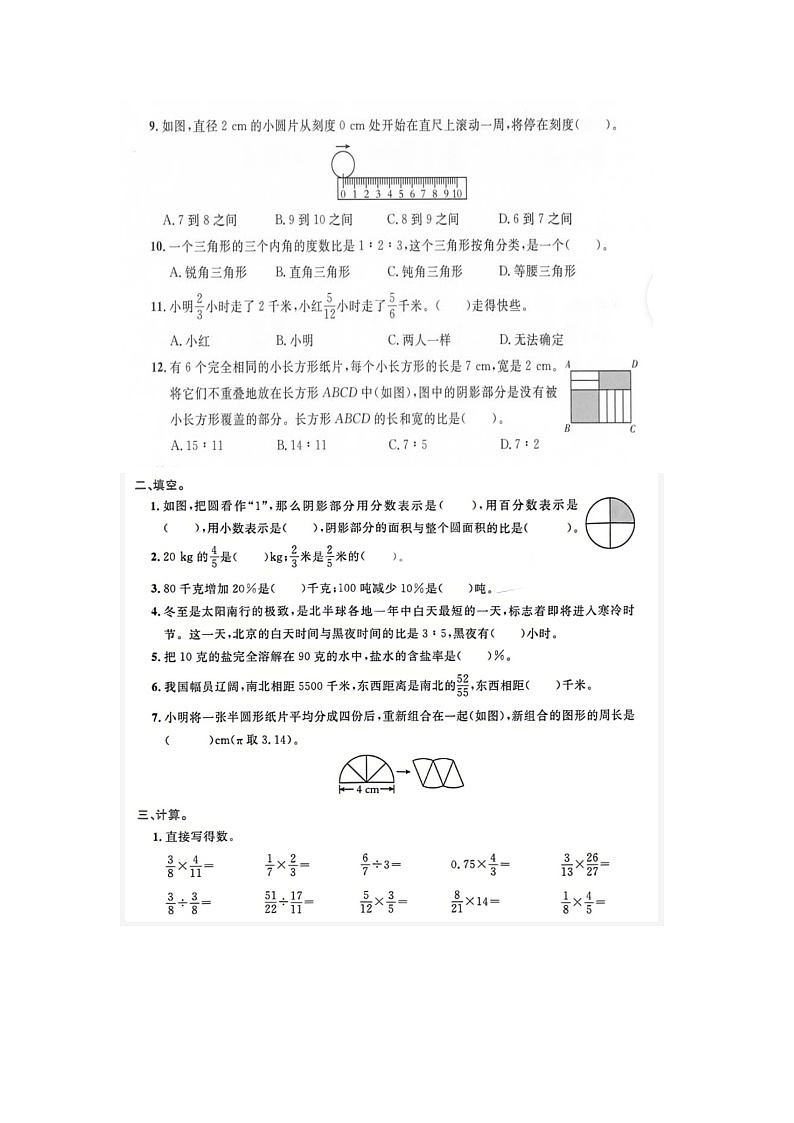 山东省济南市历下区2022-2023学年六年级上学期期末数学试题第2页