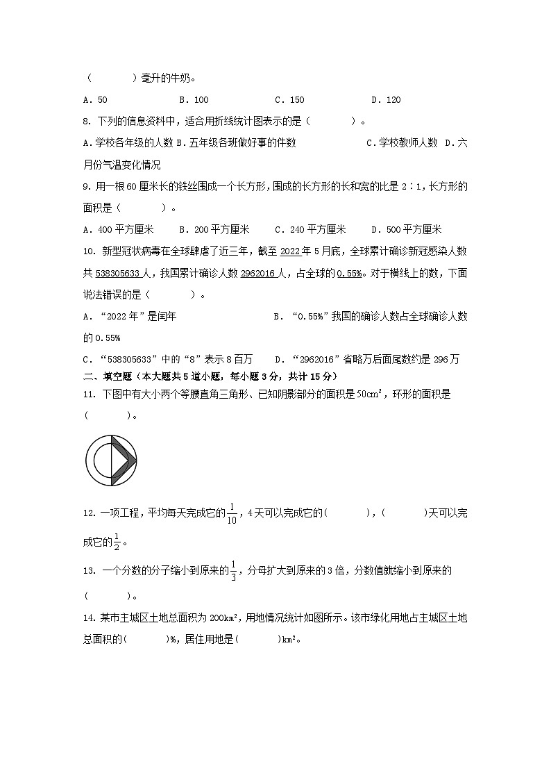 期末综合训练（试题）-六年级上册数学人教版第2页