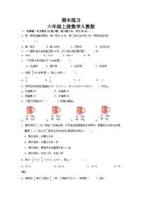 期末练习（试题）人教版六年级上册数学