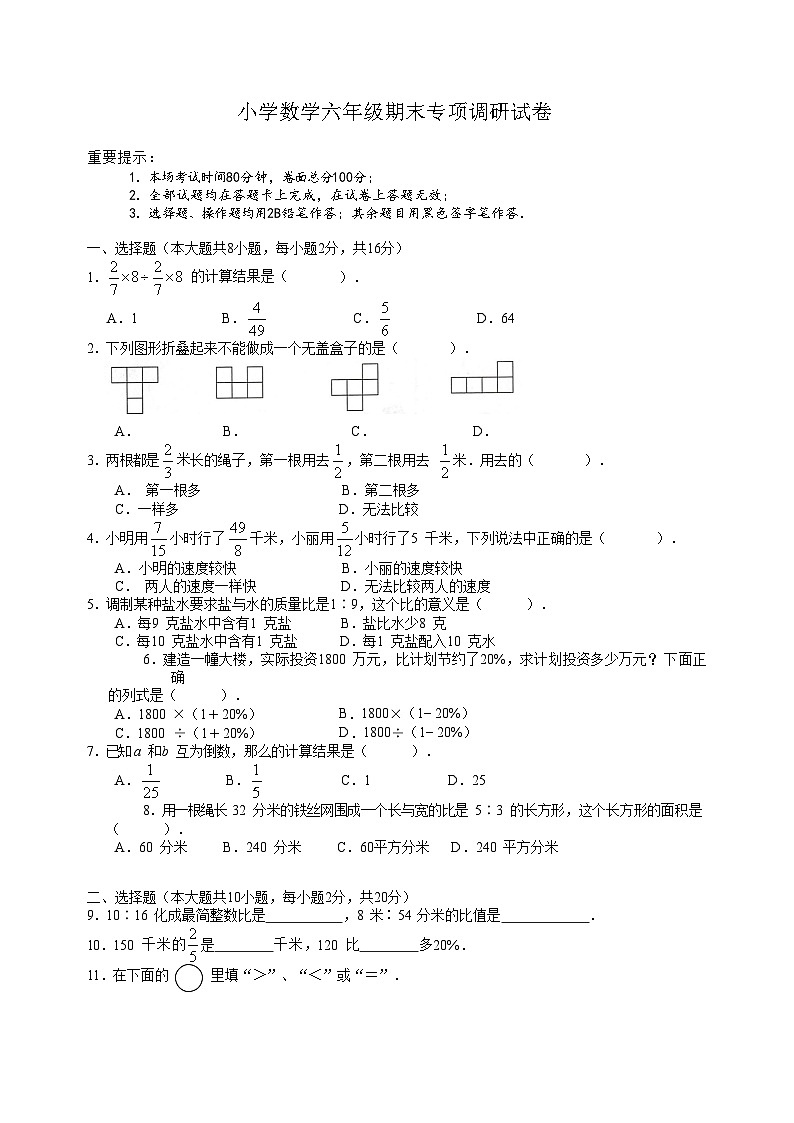 江苏省扬州市高邮市菱塘回族乡中心小学2023-2024学年六年级上学期期末数学模拟试卷+第1页