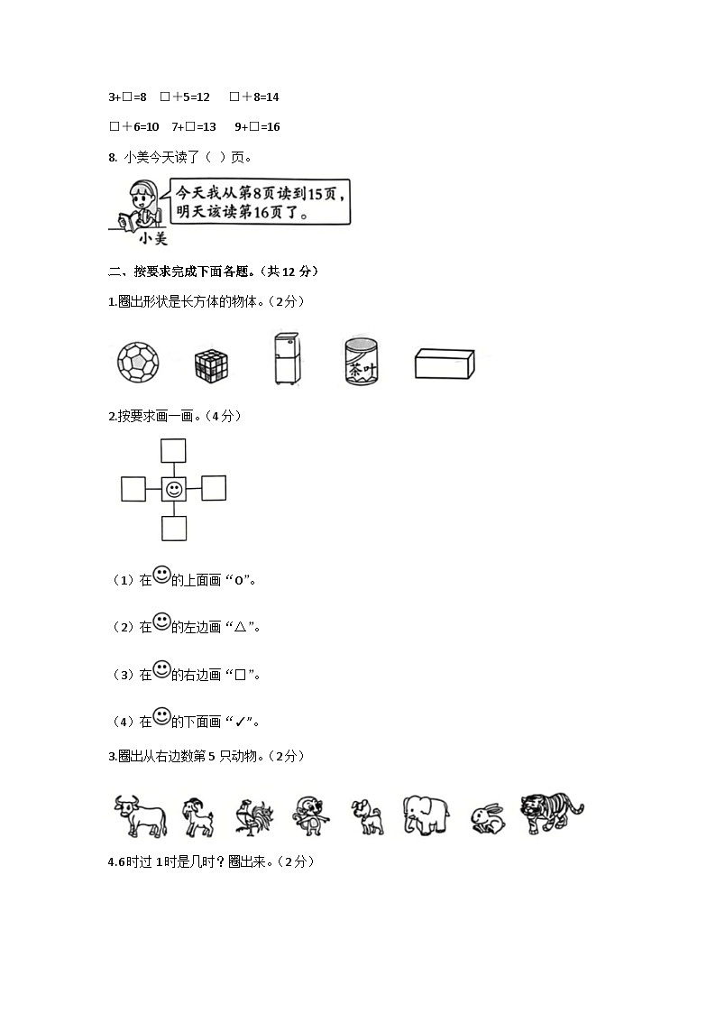 山东省济南市高新区2022-2023学年一年级上学期数学期末试题02