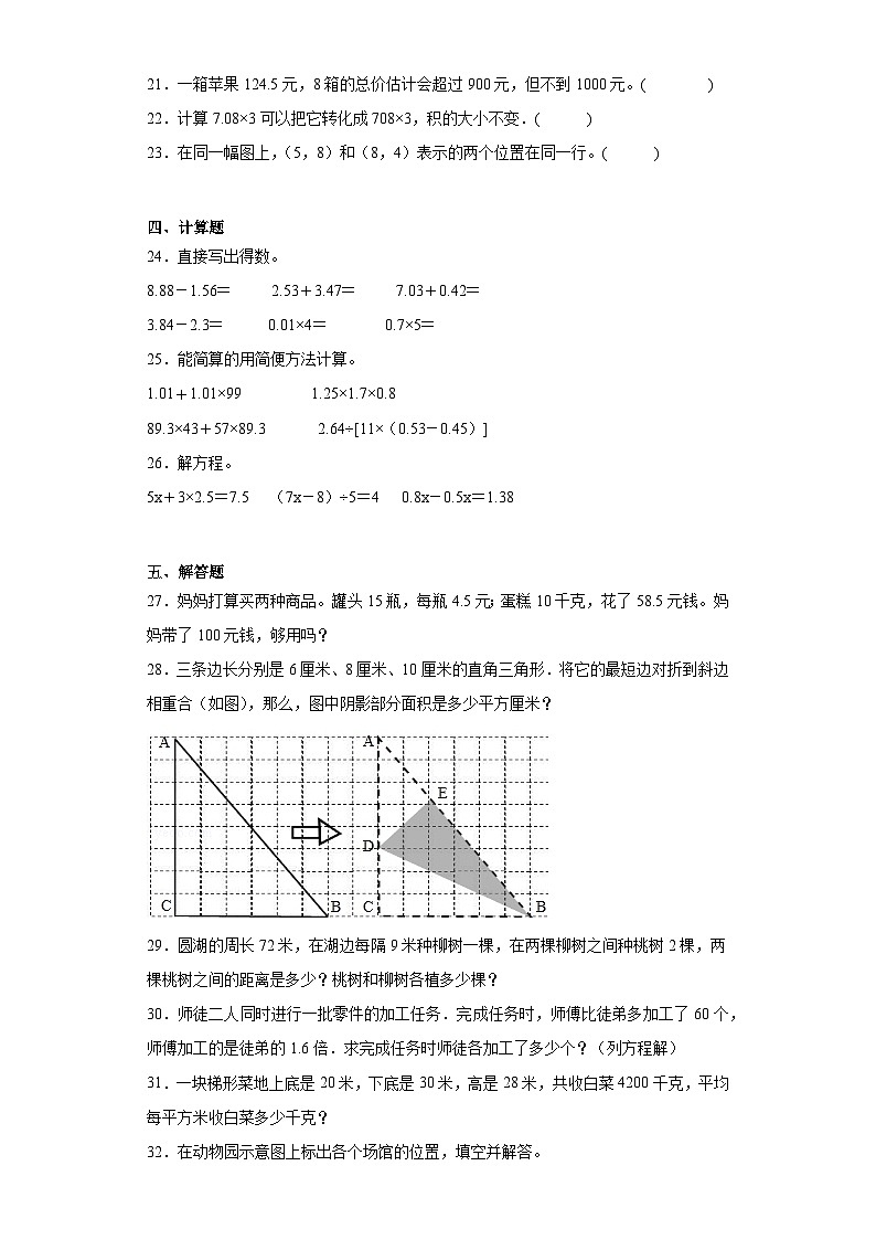 期末模拟试卷（试题）人教版五年级上册数学03