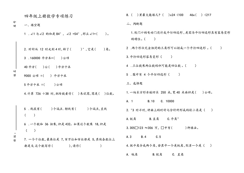 期末测试卷（试题）-四年级上册数学人教版第1页