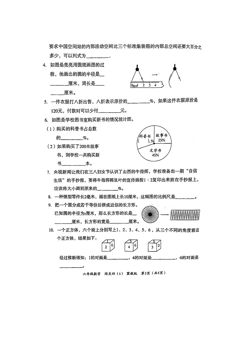 河北省邢台市隆尧县魏庄小学2023-2024学年六年级上学期期末智力闯关数学试题02