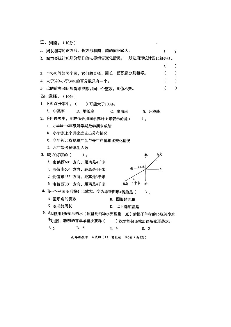 河北省邢台市隆尧县魏庄小学2023-2024学年六年级上学期期末智力闯关数学试题03