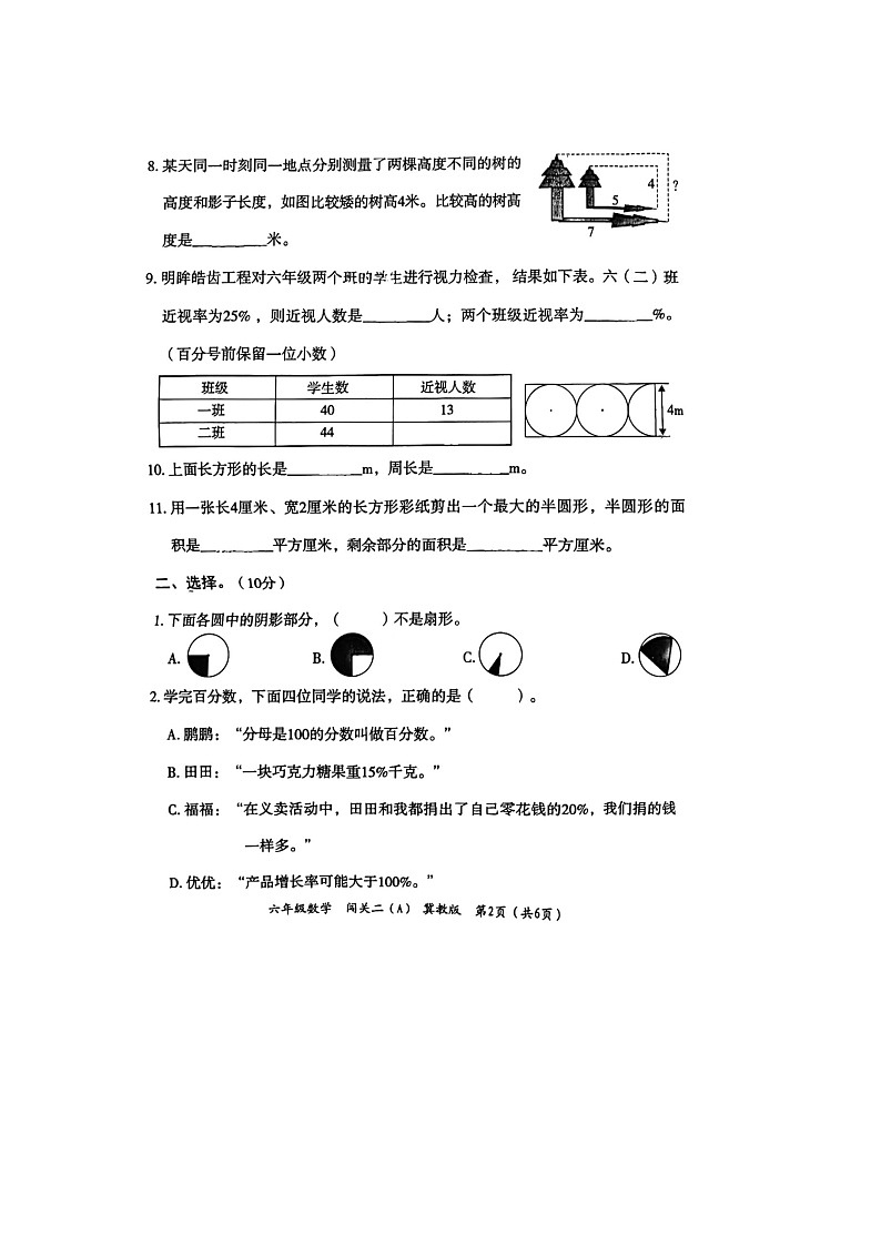 河北省邢台市隆尧县魏庄小学2023-2024学年六年级上学期月考智力闯关二数学试题第2页