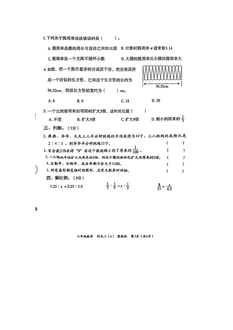 河北省邢台市隆尧县魏庄小学2023-2024学年六年级上学期月考智力闯关二数学试题第3页