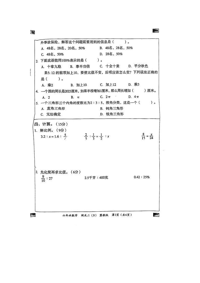 河北省邢台市隆尧县魏庄镇魏庄小学2023-2024学年六年级上学期期末智力闯关数学试题第3页