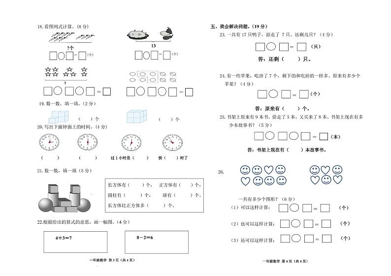 贵州省遵义市播州区第五小学2021-2022学年一年级上学期数学期末素养测试卷第2页