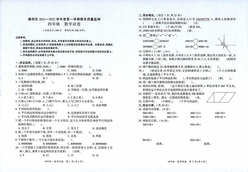 贵州省遵义市播州区2021-2022学年四年级上学期期末质量监测数学试卷01