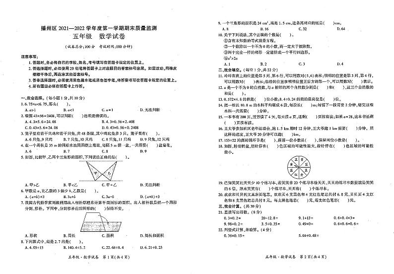 贵州省遵义市播州区2021-2022学年五年级上学期期末质量监测数学试卷第1页