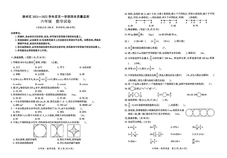 贵州省遵义市播州区2021-2022学年六年级上学期期末质量监测数学试卷01