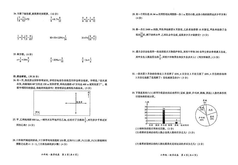 贵州省遵义市播州区2021-2022学年六年级上学期期末质量监测数学试卷02