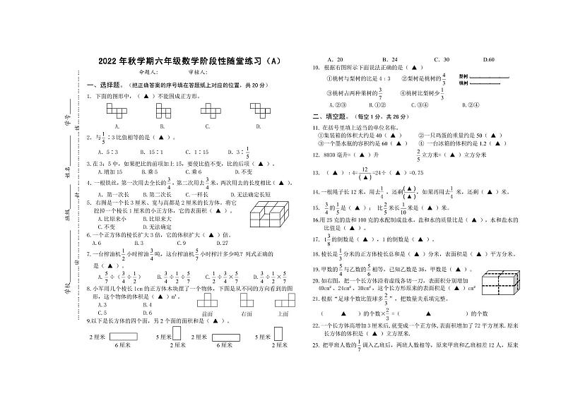 江苏省盐城市滨海县实验小学2022-2023学年六年级上学期期中数学试卷第1页