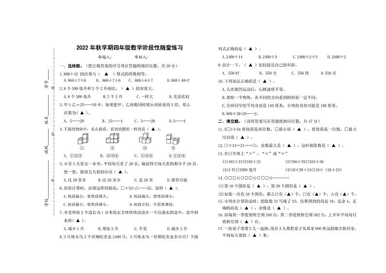 江苏省盐城市滨海县实验小学2022-2023学年四年级上学期期中数学试卷第1页