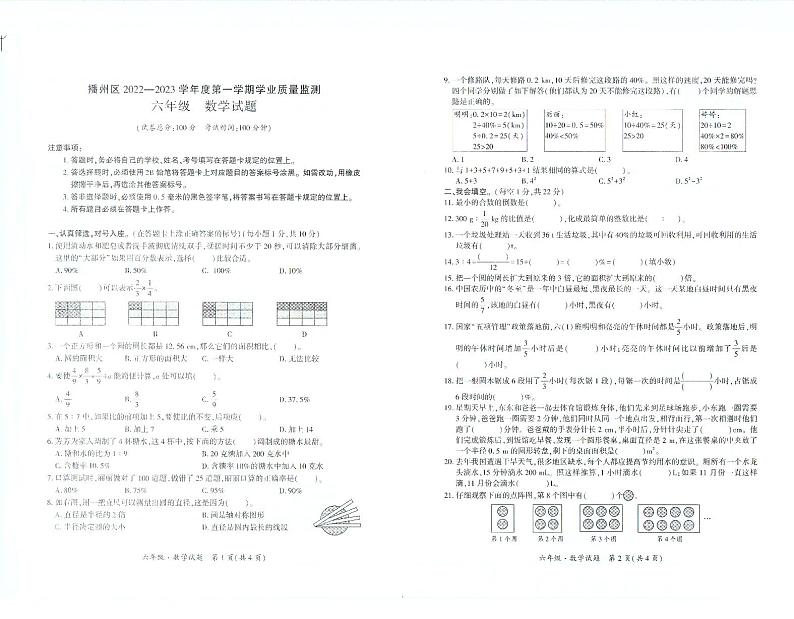 贵州省遵义市播州区+2022-2023学年六年级上学期学业质量监测数学试题01
