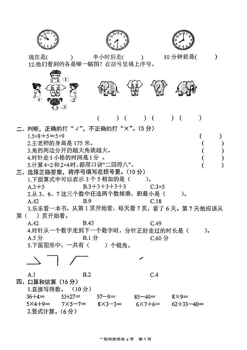 陕西省商洛市商南县2023-2024学年二年级上学期期末质量监测数学试卷第2页