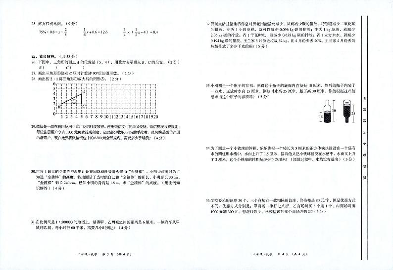 贵州省遵义市播州区2022-2023学年六年级下学期期中素养测评数学试卷02