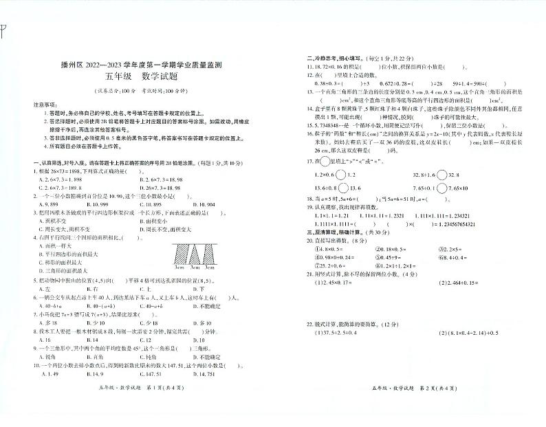 贵州省遵义市播州区2022-2023学年五年级上学期学业质量监测期末数学试题01