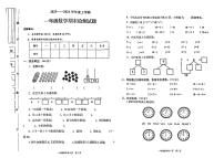 陕西省商洛市商南县2023-2024学年一年级上学期期末质量监测数学试卷