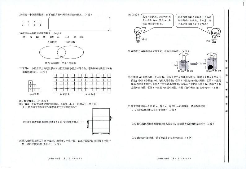 贵州省遵义市播州区2022-2023学年五年级下学期期中素养测评数学试卷第2页