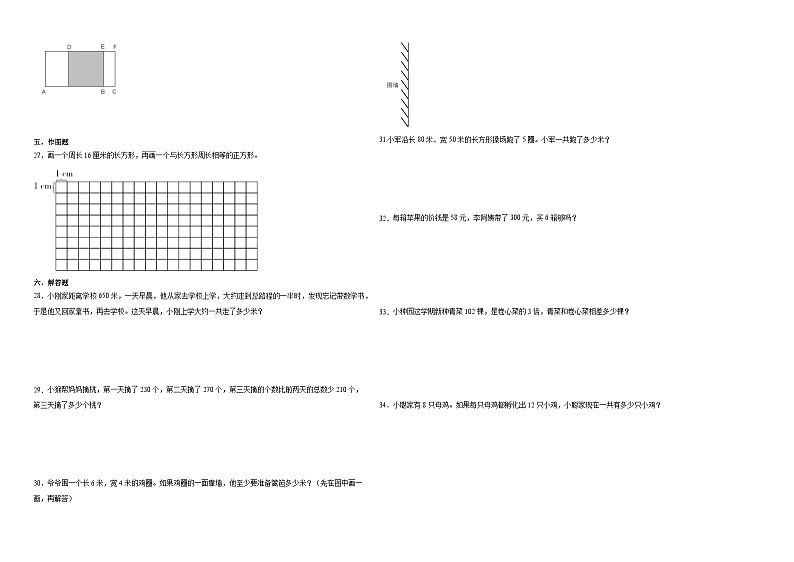 （期末押题卷）江苏省2023-2024学年三年级上学期数学高频易错期末预测必刷卷（苏教版）02