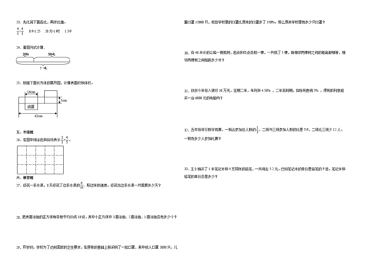 （期末押题卷）江苏省南京市2023-2024学年六年级上学期数学高频易错期末预测必刷卷（苏教版）02