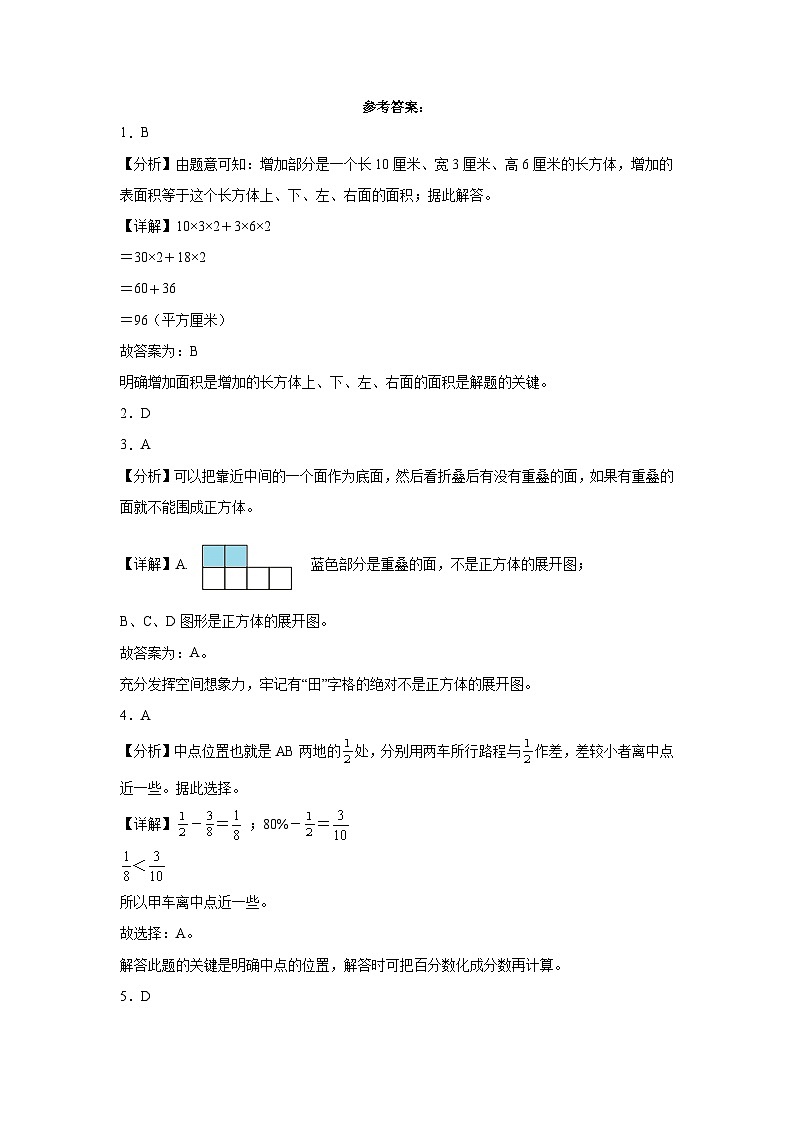 （期末押题卷）江苏省南京市2023-2024学年六年级上学期数学高频易错期末预测必刷卷（苏教版）03