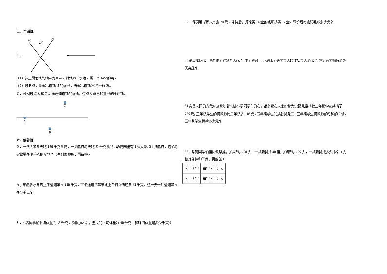 （期末押题卷）江苏省南京市2023-2024学年四年级上学期数学高频易错期末预测必刷卷（苏教版）02