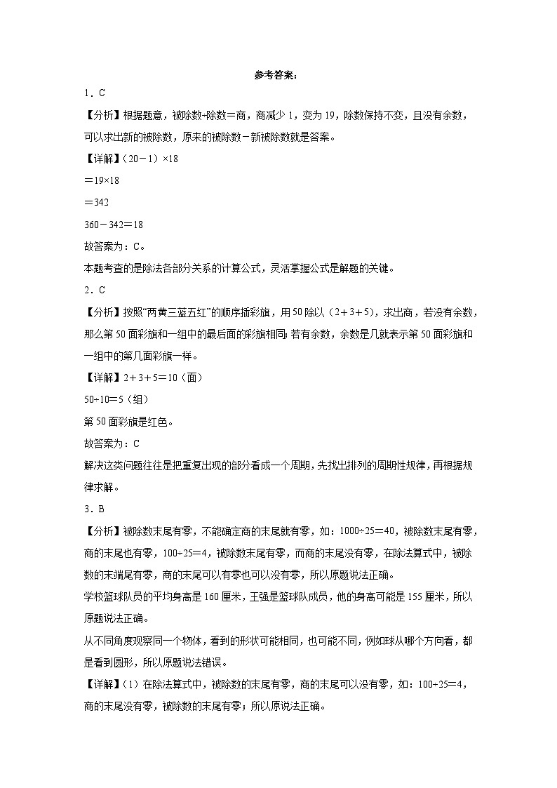 （期末押题卷）江苏省南京市2023-2024学年四年级上学期数学高频易错期末预测必刷卷（苏教版）03