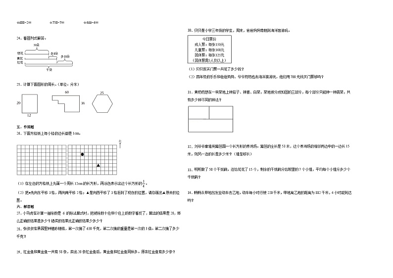 （期末押题卷）江苏省南通市2023-2024学年三年级上学期数学高频易错期末预测必刷卷（苏教版）02