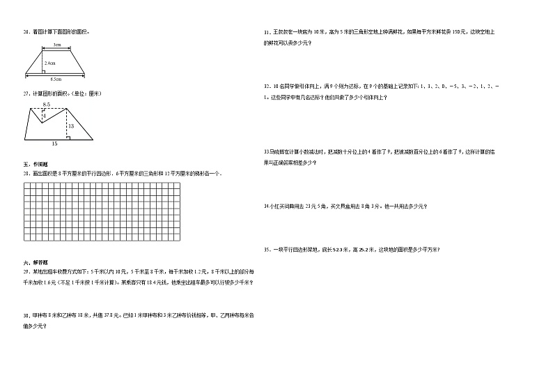 （期末押题卷）江苏省南通市2023-2024学年五年级上学期数学高频易错期末预测必刷卷（苏教版）02