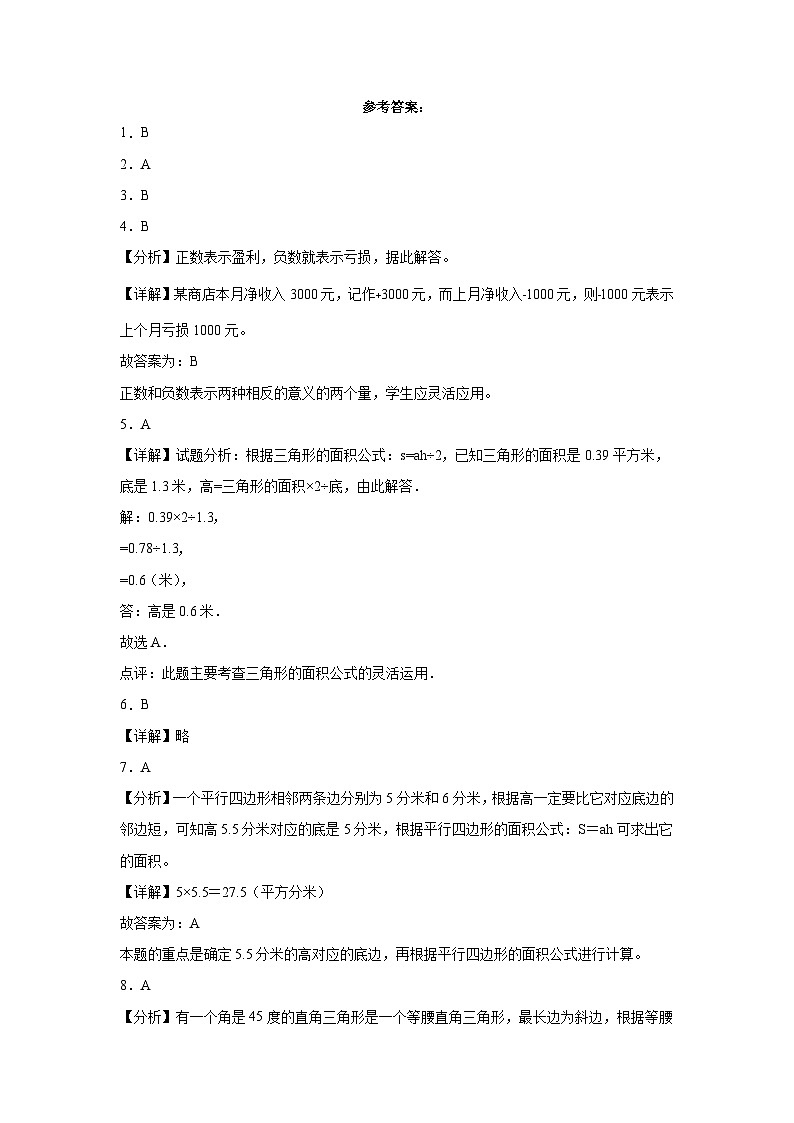 （期末押题卷）江苏省南通市2023-2024学年五年级上学期数学高频易错期末预测必刷卷（苏教版）03