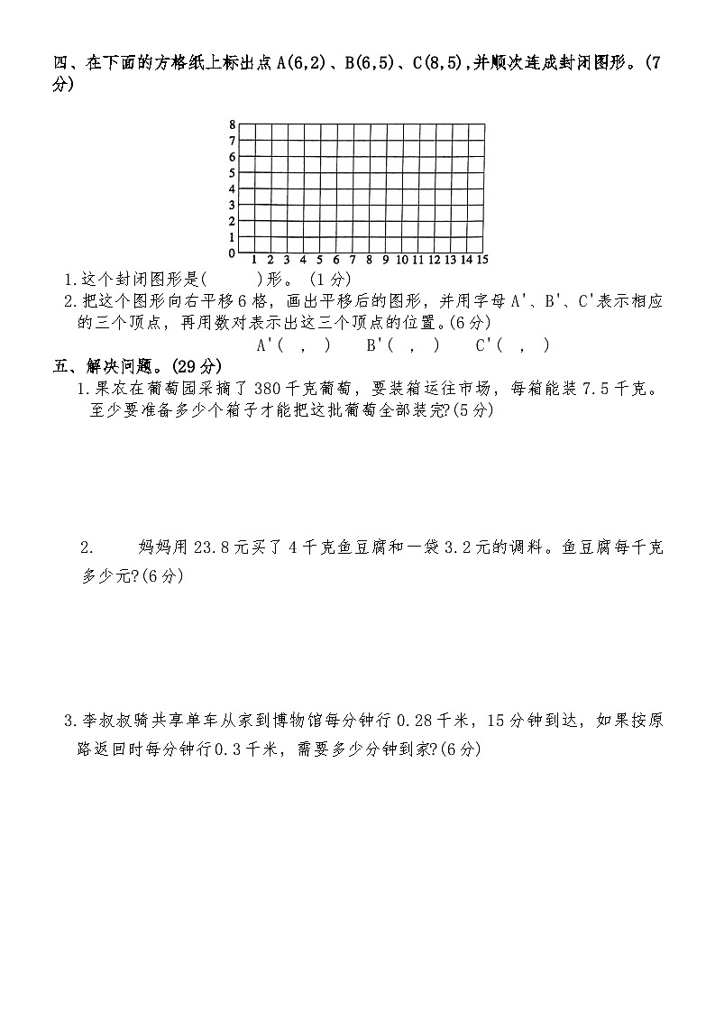 +期中模拟试卷（1-4单元）（试题）人教版五年级上册数学第3页