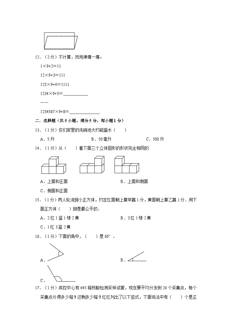 江西省九江市修水县2022-2023学年四年级上学期期末数学试卷02