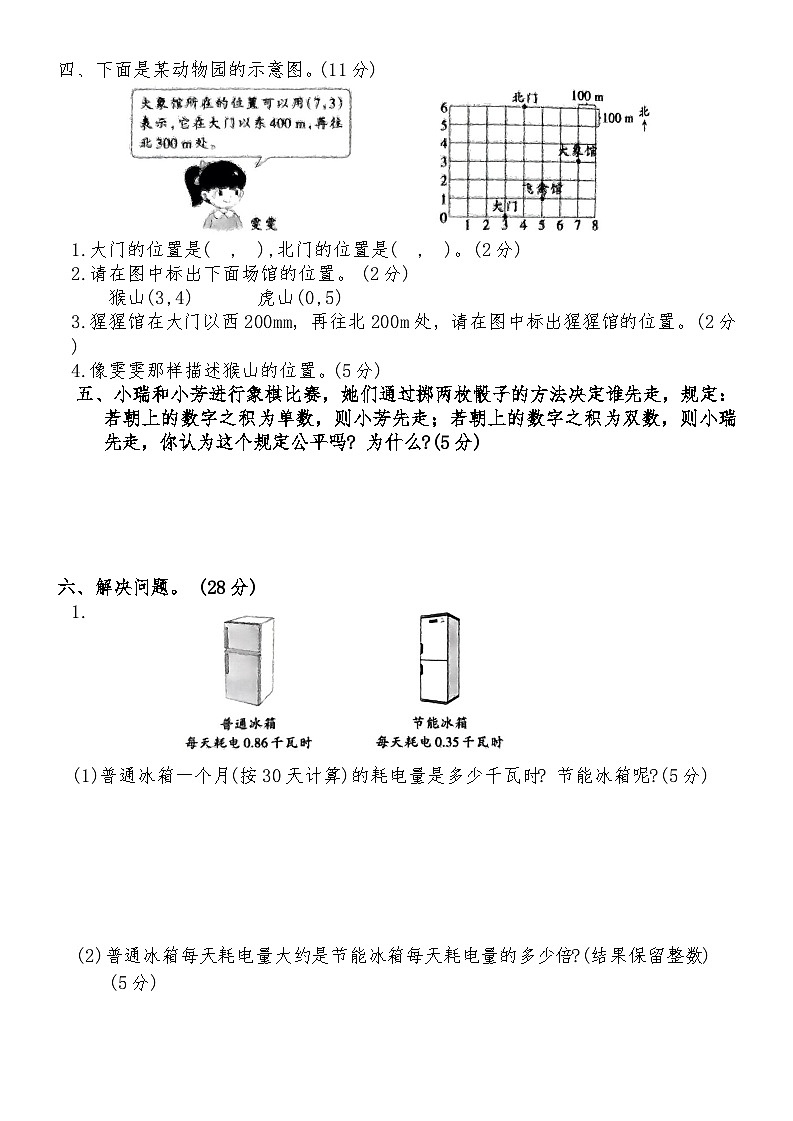 期中模拟试卷（1-4单元）（试题）人教版五年级上册数学第3页