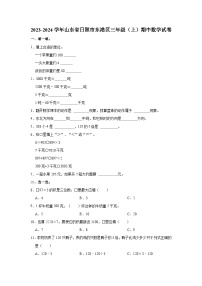 2023-2024学年山东省日照市东港区三年级（上）期中数学试卷