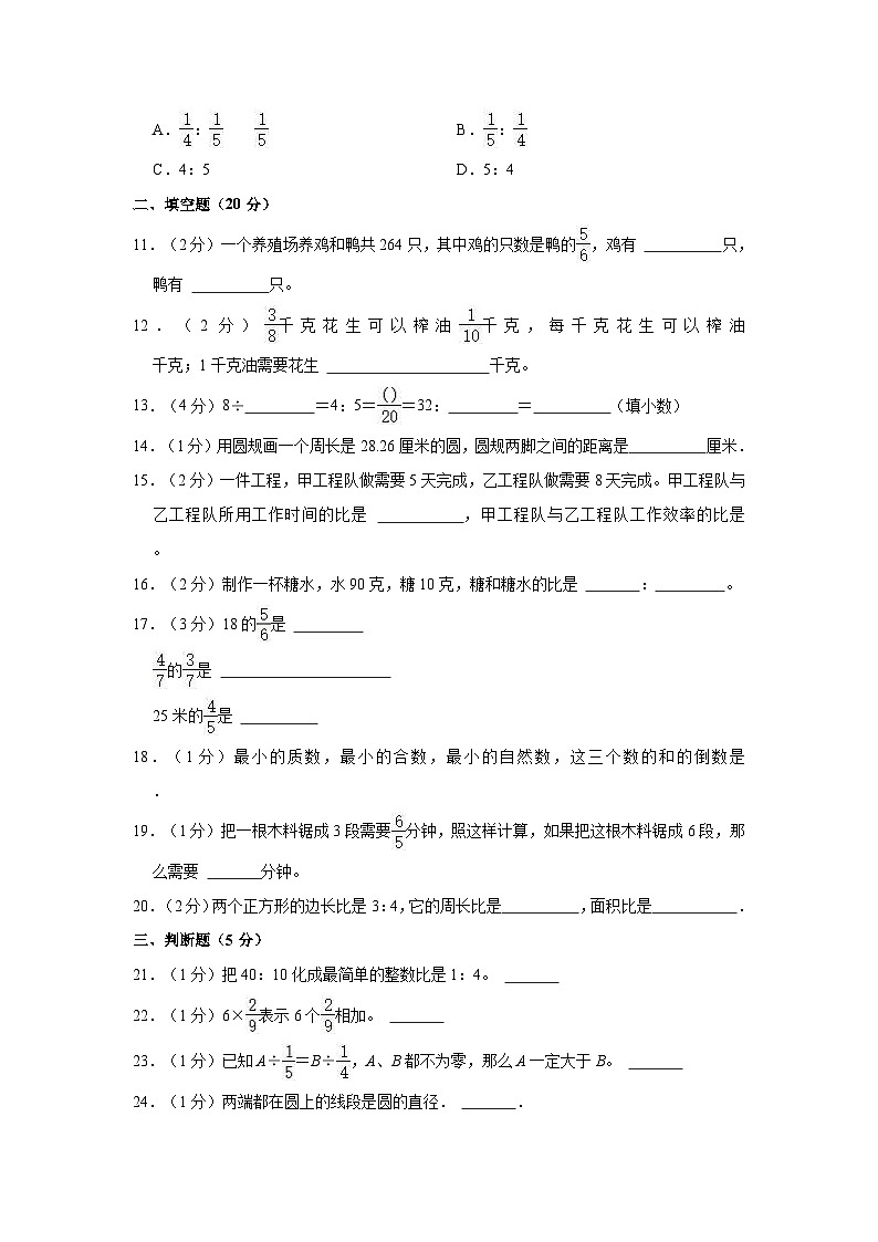 2023-2024学年山东省德州市宁津县相衙镇二校联考六年级（上）期中数学试卷第2页