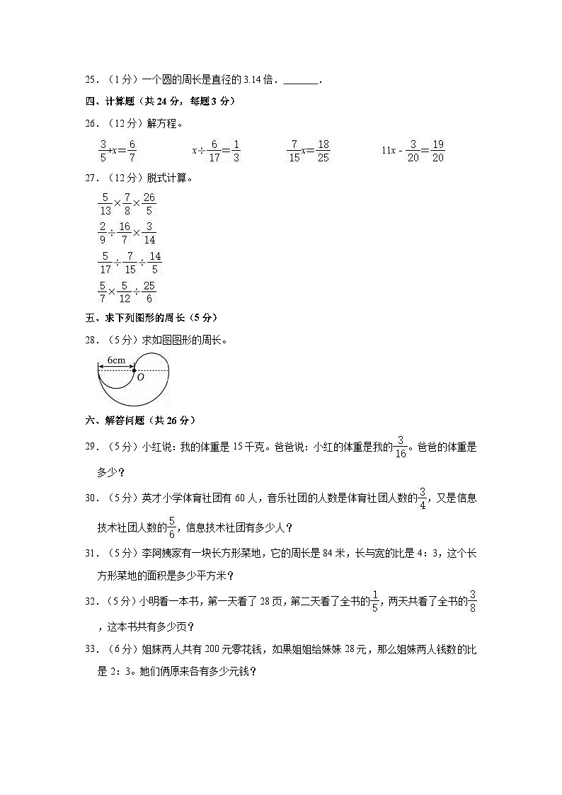 2023-2024学年山东省德州市宁津县相衙镇二校联考六年级（上）期中数学试卷第3页