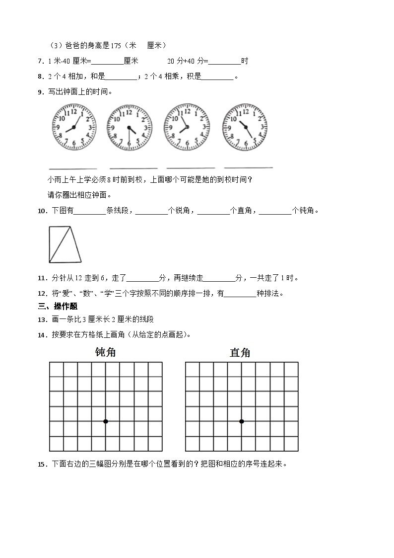 广东省广州市天河区2020-2021学年二年级上学期数学期末试卷02