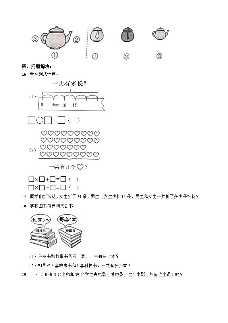 广东省广州市天河区2020-2021学年二年级上学期数学期末试卷03
