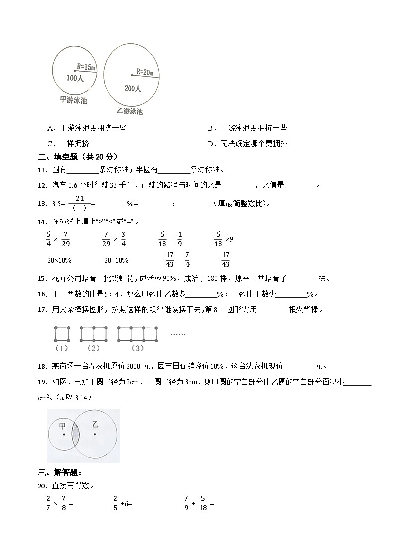 广东省广州市天河区2020-2021学年六年级上学期数学期末试卷03