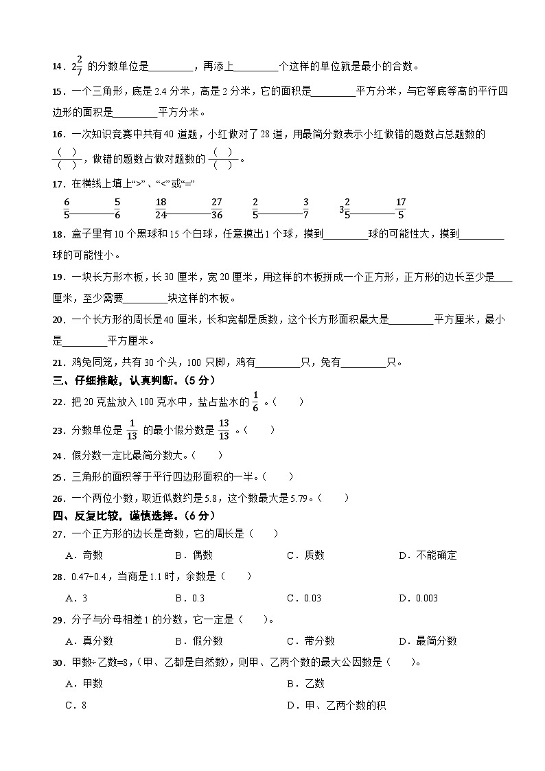 广东省揭阳市惠来县2020-2021学年五年级上学期数学期末试卷02