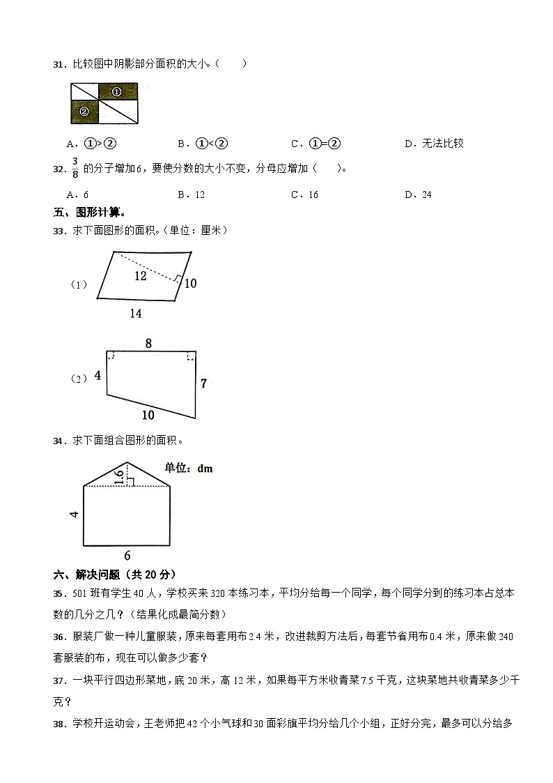 广东省揭阳市惠来县2020-2021学年五年级上学期数学期末试卷03