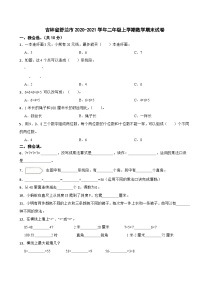 吉林省舒兰市2020-2021学年二年级上学期数学期末试卷