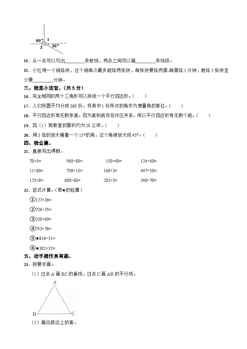 吉林省舒兰市2020-2021学年四年级上学期数学期末试卷第2页