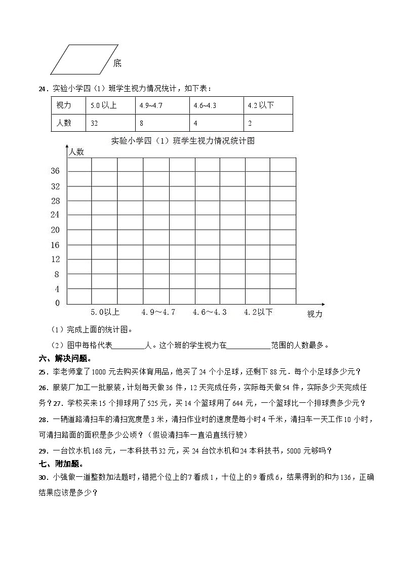 吉林省舒兰市2020-2021学年四年级上学期数学期末试卷第3页